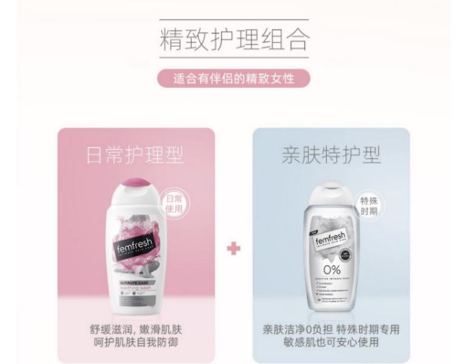芳芯femfresh 1+1呵護(hù)備至組合 精致少女的私處護(hù)理進(jìn)化史 芳芯femfresh 1+1呵護(hù)備至組合 精致少女的私處護(hù)理進(jìn)化史