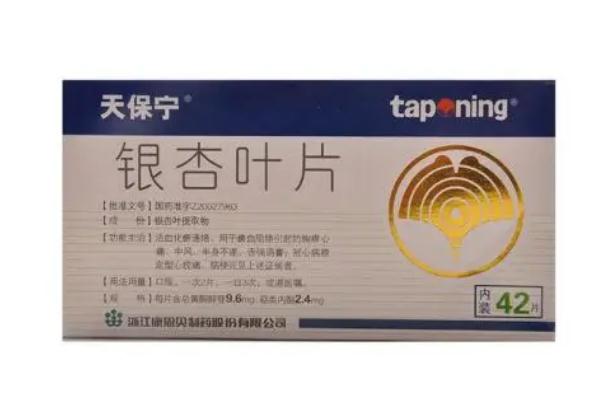 銀杏葉片和阿司匹林能一起吃嗎 銀杏葉片治療頭暈?zāi)X供血不足嗎 銀杏葉片和阿司匹林能一起吃嗎 銀杏葉片治療頭暈?zāi)X供血不足嗎