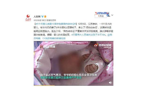 捂熱綜合征最明顯癥狀 嬰兒被裹10層衣物患捂熱綜合征 捂熱綜合征最明顯癥狀 嬰兒被裹10層衣物患捂熱綜合征