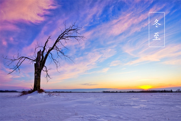 冬至有什么風俗 冬至是晴天好還是下雨好