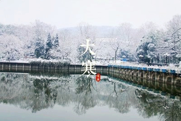 大寒節(jié)氣吃什么食物好 大寒節(jié)氣是幾九 大寒節(jié)氣吃什么食物好 大寒節(jié)氣是幾九