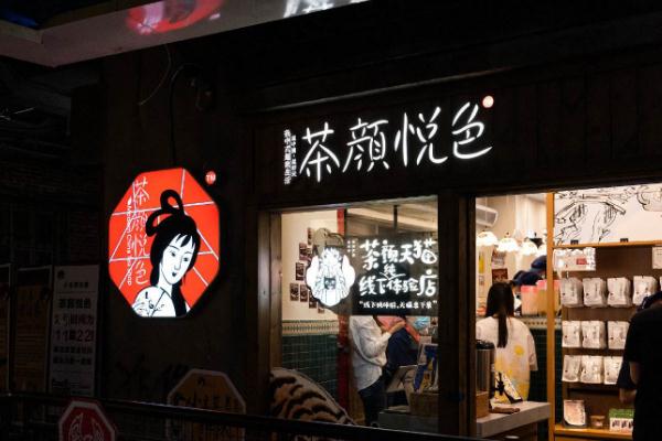 茶顏悅色的招牌奶茶是什么 茶顏悅色宣布漲價 茶顏悅色的招牌奶茶是什么 茶顏悅色宣布漲價