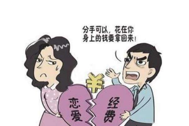 分手了見家長的錢需要退嗎 男子索要戀愛花費(fèi)媽媽牌餃子8毛1個(gè) 分手了見家長的錢需要退嗎 男子索要戀愛花費(fèi)媽媽牌餃子8毛1個(gè)