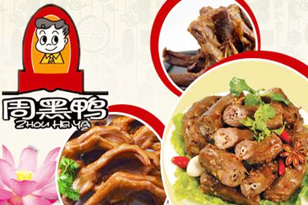 周黑鴨安全衛(wèi)生嗎 周黑鴨的生產工藝 周黑鴨安全衛(wèi)生嗎 周黑鴨的生產工藝