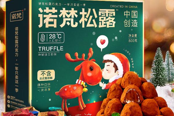 諾梵松露巧克力好不好 諾梵松露巧克力是什么檔次 諾梵松露巧克力好不好 諾梵松露巧克力是什么檔次