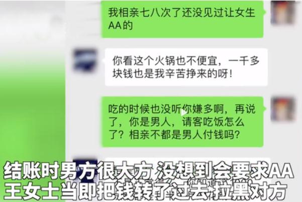 相親吃飯要不要aa制 女子相親吃火鍋花千元被要求AA 相親吃飯要不要aa制 女子相親吃火鍋花千元被要求AA