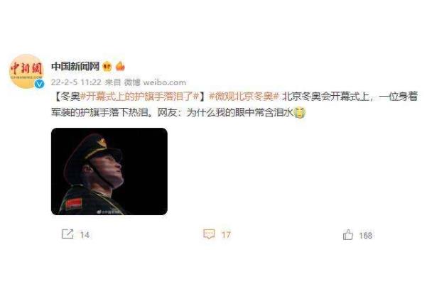 開(kāi)幕式上的護(hù)旗手落淚了 護(hù)旗手是干什么的