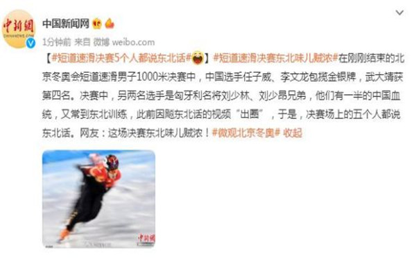 中國短道速滑永遠(yuǎn)不會讓大家失望 短道速滑決賽5個(gè)人都說東北話 中國短道速滑永遠(yuǎn)不會讓大家失望 短道速滑決賽5個(gè)人都說東北話