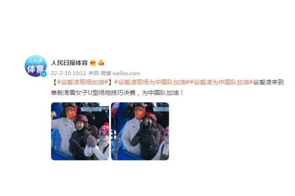 谷愛(ài)凌到現(xiàn)場(chǎng)給中國(guó)隊(duì)加油 滑雪要注意哪些事項(xiàng)