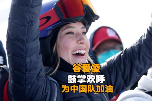 谷愛(ài)凌到現(xiàn)場(chǎng)給中國(guó)隊(duì)加油 滑雪要注意哪些事項(xiàng)