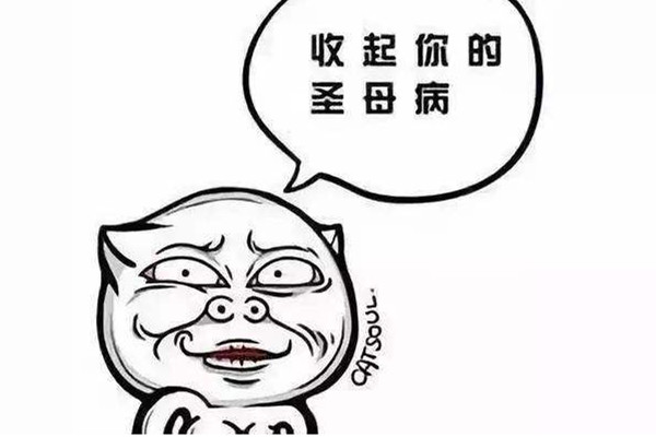 圣母心是什么意思 圣母心是褒義還是貶義 圣母心是什么意思 圣母心是褒義還是貶義