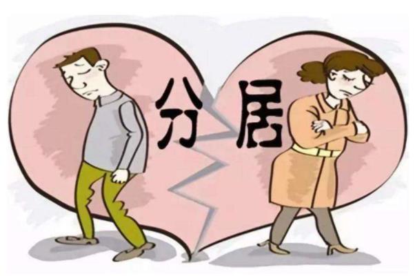 分居要給孩子生活費嗎 分居有第三者算出軌嗎 分居要給孩子生活費嗎 分居有第三者算出軌嗎