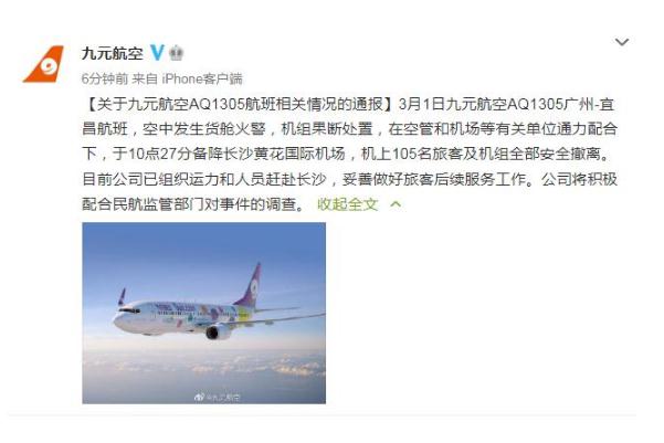 航班急降長沙:空中發(fā)生貨艙火警 飛機貨艙的溫度一般是多少 航班急降長沙:空中發(fā)生貨艙火警 飛機貨艙的溫度一般是多少