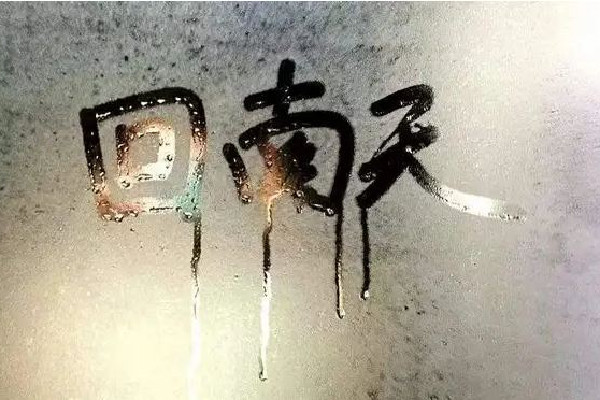 回南天拖地不干怎么辦 回南天拖地小妙招 回南天拖地不干怎么辦 回南天拖地小妙招