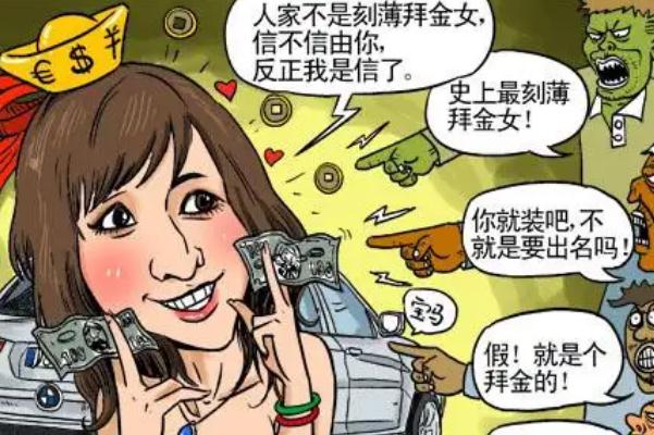 拜金女是什么樣的女人 什么樣面相的女生是拜金女 拜金女是什么樣的女人 什么樣面相的女生是拜金女