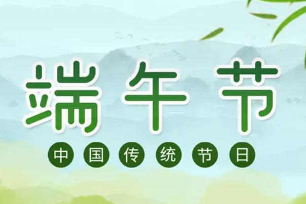 端午節(jié)有加班費(fèi)嗎 端午節(jié)有舞龍舞獅嗎 端午節(jié)有加班費(fèi)嗎 端午節(jié)有舞龍舞獅嗎
