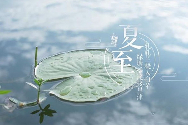 夏至吃什么傳統(tǒng)食物 夏至要吃餃子嗎 夏至吃什么傳統(tǒng)食物 夏至要吃餃子嗎