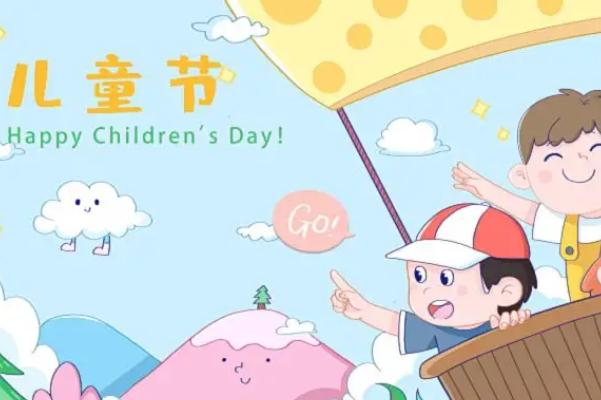 兒童節(jié)是多少歲到多少歲 兒童節(jié)的來(lái)歷 兒童節(jié)是多少歲到多少歲 兒童節(jié)的來(lái)歷