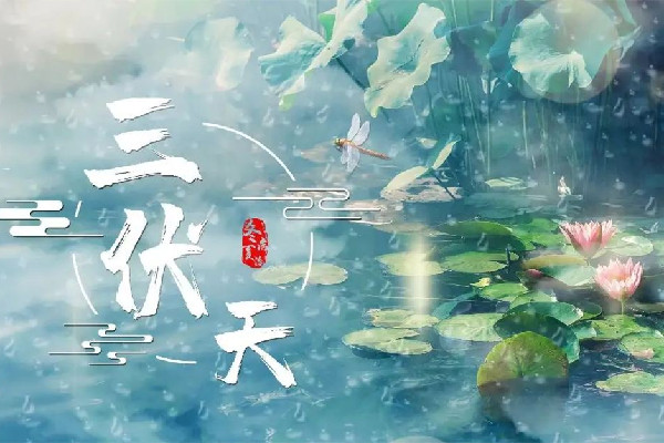 三伏天怎么去濕氣和寒氣 三伏天祛濕氣最佳時(shí)間 三伏天怎么去濕氣和寒氣 三伏天祛濕氣最佳時(shí)間