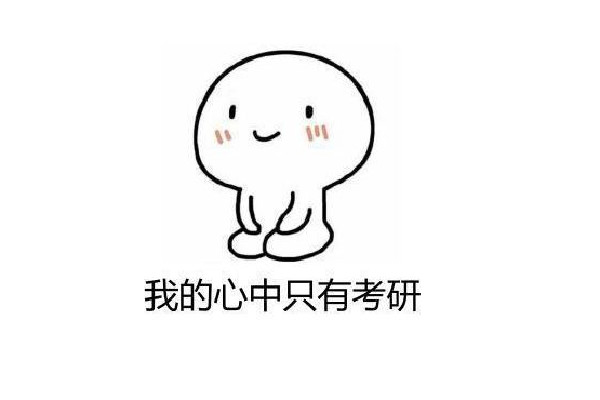 考研英語(yǔ)買什么書好 考研英語(yǔ)從什么時(shí)候開始準(zhǔn)備 考研英語(yǔ)買什么書好 考研英語(yǔ)從什么時(shí)候開始準(zhǔn)備