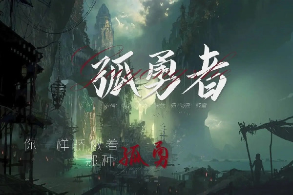 孤勇者小孩什么梗 孤勇者為什么在小學(xué)那么火 孤勇者小孩什么梗 孤勇者為什么在小學(xué)那么火