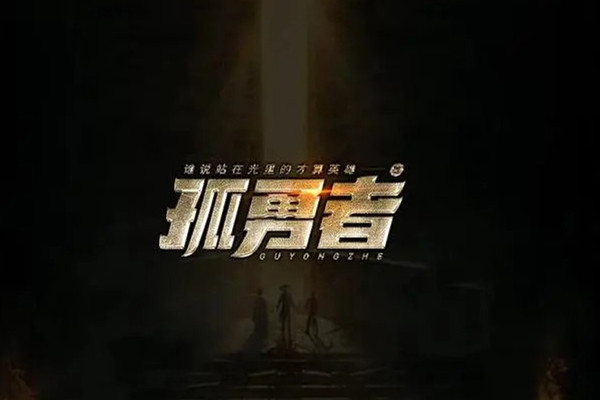 孤勇者小孩什么梗 孤勇者為什么在小學(xué)那么火 孤勇者小孩什么梗 孤勇者為什么在小學(xué)那么火