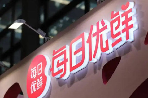 每日優(yōu)鮮去年凈虧超38億元 買菜平臺有哪些 每日優(yōu)鮮去年凈虧超38億元 買菜平臺有哪些