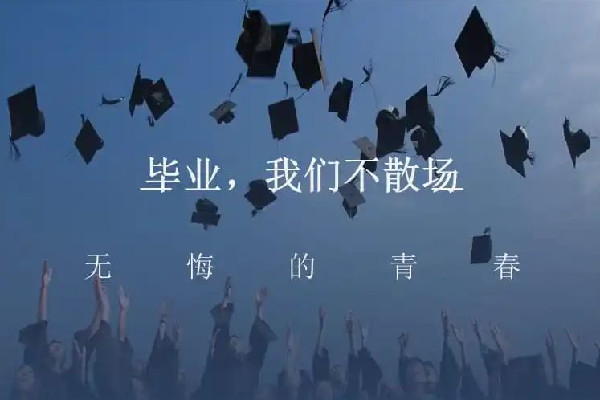 2023屆高校畢業(yè)生預計1158萬 畢業(yè)后的檔案放到哪里去