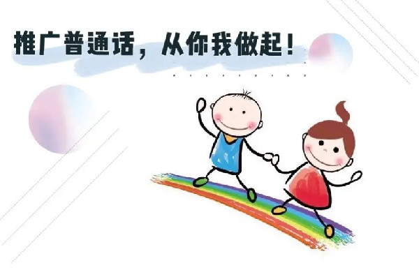 中小學生普通話水平劃分為6級 普通話有哪些等級