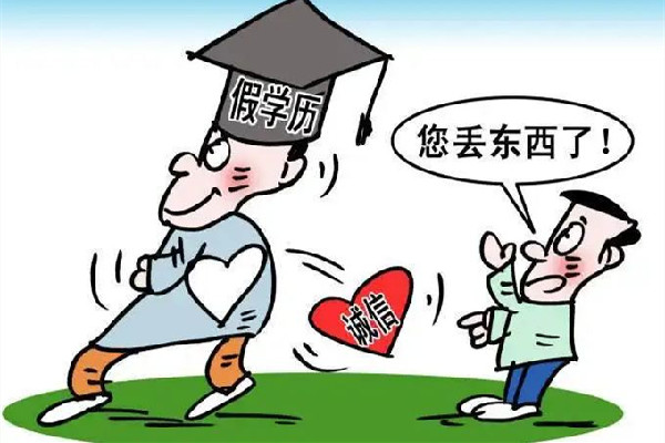 男子月薪3萬因虛報學(xué)歷被開除 虛報學(xué)歷違法嗎