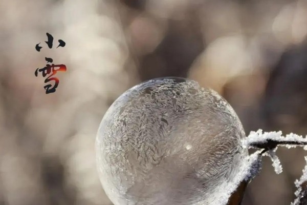 小雪節(jié)氣全國平均氣溫首破冰點 小雪節(jié)氣的特點和風俗
