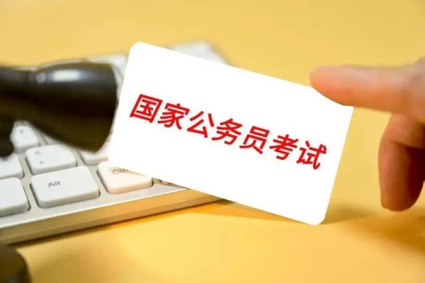 2023年國考筆試延期 國考是公務(wù)員考試嗎 2023年國考筆試延期 國考是公務(wù)員考試嗎