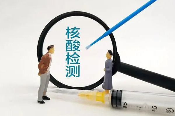 核酸機構造假頻現(xiàn) 官方:嚴肅處置 專家:核酸檢測公司該不該上市 核酸機構造假頻現(xiàn) 官方:嚴肅處置 專家:核酸檢測公司該不該上市