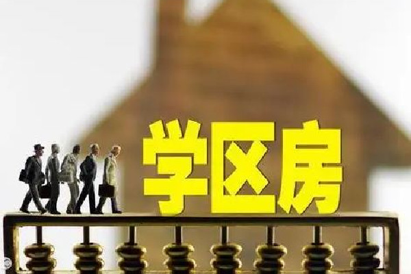 爺爺10元賣給孫子學(xué)區(qū)房想要回遭拒 學(xué)區(qū)房可以讓幾個小孩上學(xué) 爺爺10元賣給孫子學(xué)區(qū)房想要回遭拒 學(xué)區(qū)房可以讓幾個小孩上學(xué)