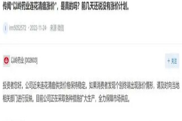 連花清瘟漲價?以嶺藥業(yè)回應(yīng) 連花清瘟是感冒藥還是消炎藥呢 連花清瘟漲價?以嶺藥業(yè)回應(yīng) 連花清瘟是感冒藥還是消炎藥呢