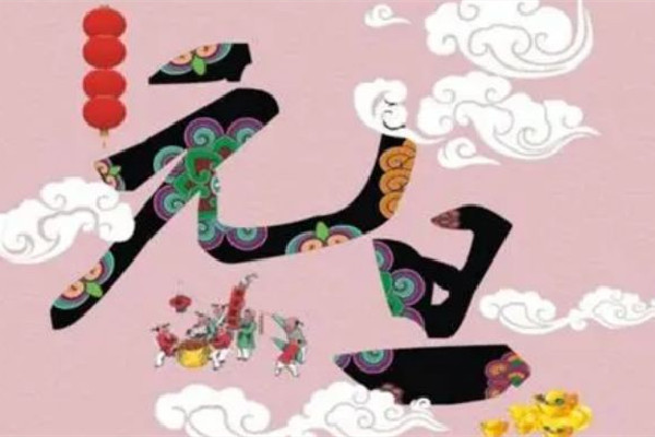 2023年元旦放假三天不調休 元旦要吃什么東西 2023年元旦放假三天不調休 元旦要吃什么東西