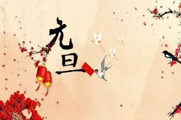 2023年元旦放假三天不調休 元旦要吃什么東西 2023年元旦放假三天不調休 元旦要吃什么東西