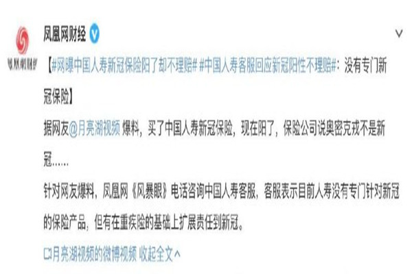 中國人壽客服回應新冠陽性不理賠 新冠陽性多久才能轉(zhuǎn)為陰性