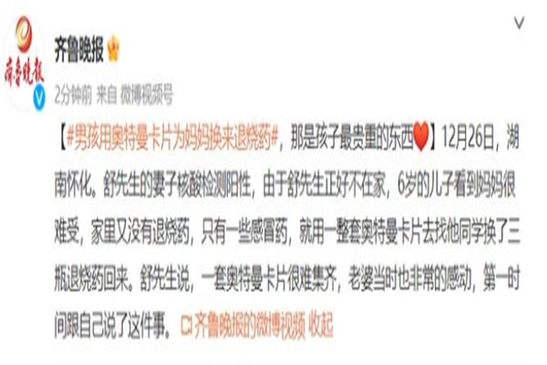 男孩用全套奧特曼卡為媽媽換退燒藥 退燒藥發(fā)燒多少度可以吃 男孩用全套奧特曼卡為媽媽換退燒藥 退燒藥發(fā)燒多少度可以吃