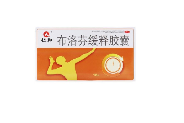 布洛芬緩釋膠囊和布洛芬片的區(qū)別 布洛芬緩釋膠囊多久見(jiàn)效