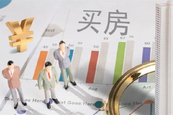 央行:未來(lái)三月16%的居民打算購(gòu)房 購(gòu)房可以把公積金全部取出嗎