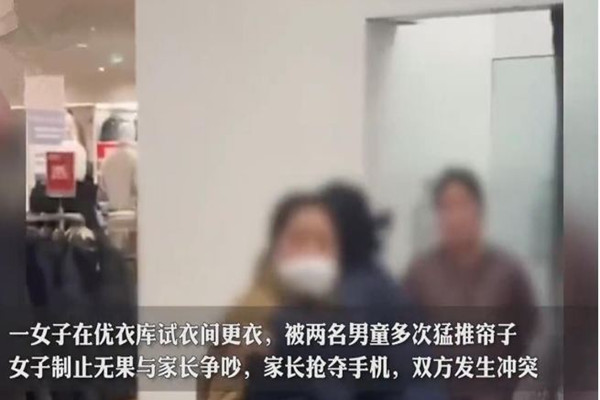 女子在優(yōu)衣庫試衣遭兩男童推簾 怎么告訴孩子性別意識(shí) 女子在優(yōu)衣庫試衣遭兩男童推簾 怎么告訴孩子性別意識(shí)