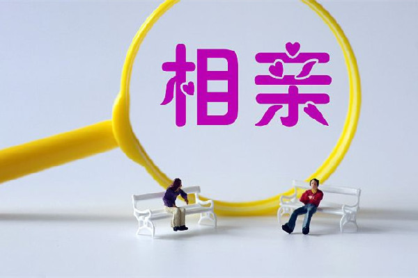 31歲小伙相親戀愛差點當爺爺 相親會可靠嗎 31歲小伙相親戀愛差點當爺爺 相親會可靠嗎