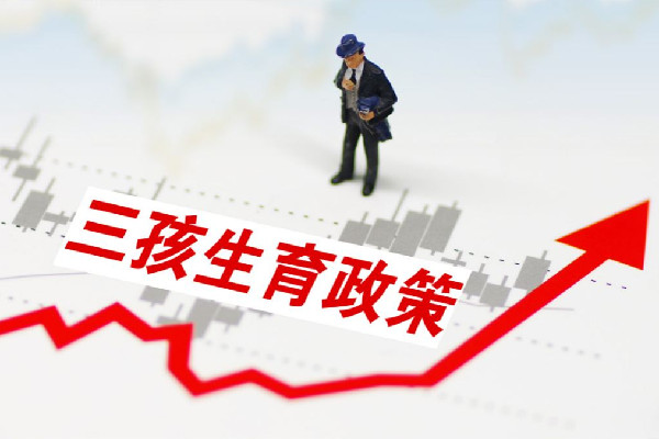 深圳征求意見(jiàn):生育第三孩補(bǔ)貼1.9萬(wàn) 生三孩國(guó)家有什么補(bǔ)貼