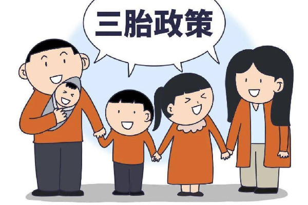 深圳征求意見(jiàn):生育第三孩補(bǔ)貼1.9萬(wàn) 生三孩國(guó)家有什么補(bǔ)貼
