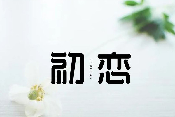 45歲女子帶5個(gè)孩子嫁給初戀 初戀是第一次談戀愛嗎 45歲女子帶5個(gè)孩子嫁給初戀 初戀是第一次談戀愛嗎