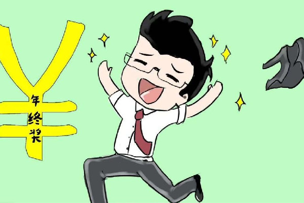 報(bào)告稱2022年終獎(jiǎng)人均2.19萬(wàn)元 年終獎(jiǎng)是必須要發(fā)的嗎 報(bào)告稱2022年終獎(jiǎng)人均2.19萬(wàn)元 年終獎(jiǎng)是必須要發(fā)的嗎