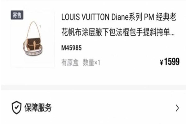 萬元LV誤標1599元被秒拍得物回應(yīng) LV是幾線奢侈品牌 萬元LV誤標1599元被秒拍得物回應(yīng) LV是幾線奢侈品牌