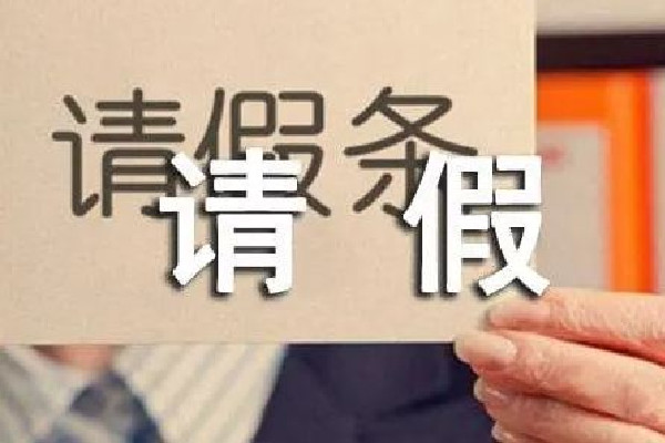 太爺爺去世女子請假奔喪被老板懟 喪假是指哪些親屬 太爺爺去世女子請假奔喪被老板懟 喪假是指哪些親屬