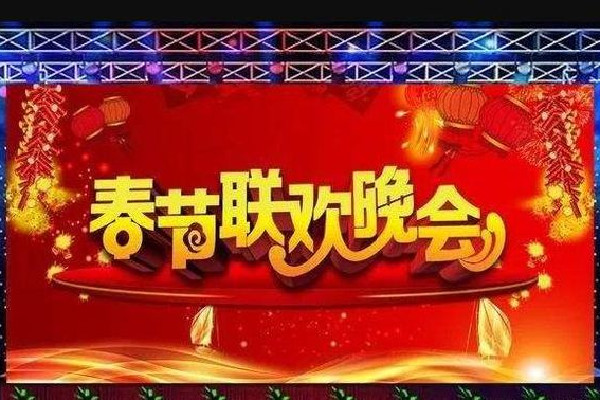 春晚主持人陣容公布 春晚是從哪一年開始的 春晚主持人陣容公布 春晚是從哪一年開始的
